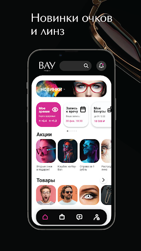 Android application Оптика ВАУ screenshort