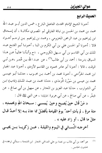 Arbauna Haditsan Ibnu Hajar