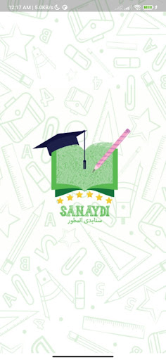 Android application سنايدي المطور screenshort