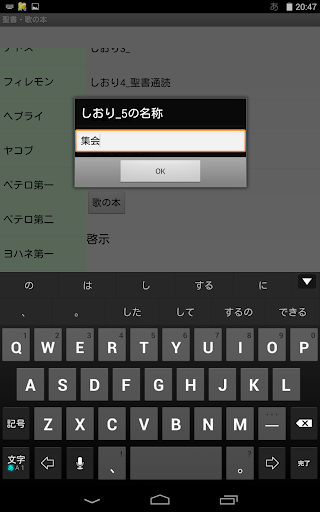 聖書・歌の本 Screen 3