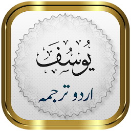 Symbolbild für Surah Yusuf + Urdu