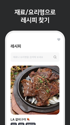 요리요 Screen 3