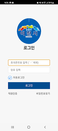 이천시 직원행정전화 앱 Screen 2