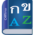 Cover Image of Herunterladen Thai Dictionary  APK