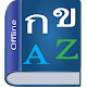 Thai Dictionary Windows'ta İndir