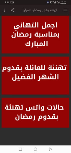 تهنئة بشهر رمضان المبارك