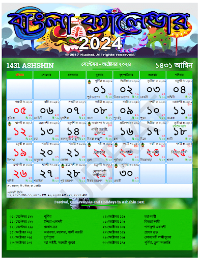 Bengali Calendar 2024 Screen 3