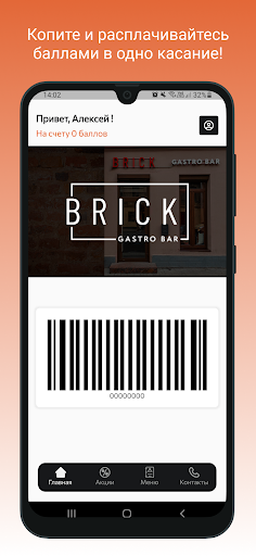 Android application Гастробар Brick screenshort