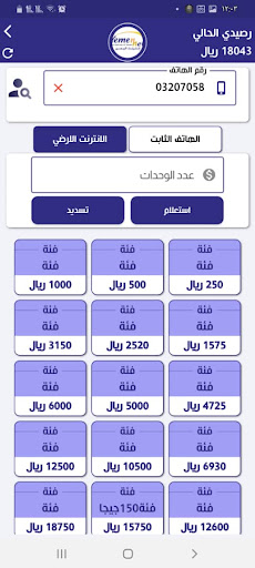 ترند تيليكوم Screenshot 3 - AppWisp.com