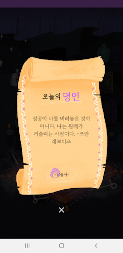 냥술사 - 오늘의 해답-명언