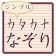 Simple katakana tracing icon