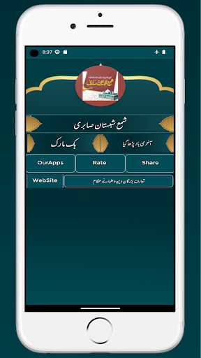 Android application SHAMA SHABISTAAN-E-SAABERI screenshort