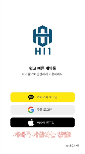 Android application 견적서 계약서 screenshort