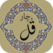 4 Qul of Quran