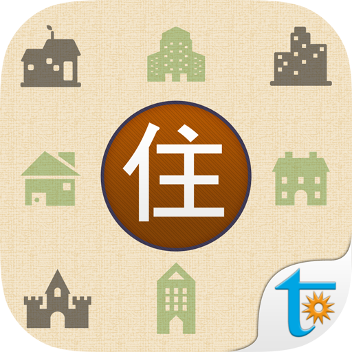 日語單字速讀 - 居住篇 logo