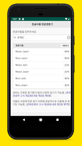 영어이름변환기 Screen 2