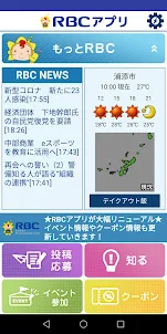 RBCアプリ【琉球放送】