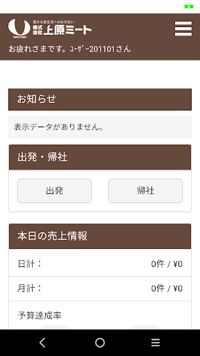 MeatMaster for Saler Screen 2