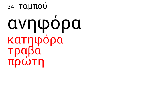 Android application Ελληνικά παιχνίδια λέξεων screenshort