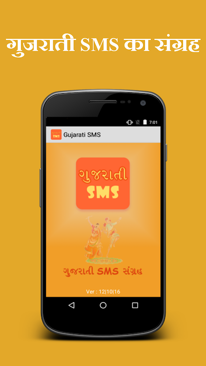 Gujarati SMS - 01|04|2024 - (Android)