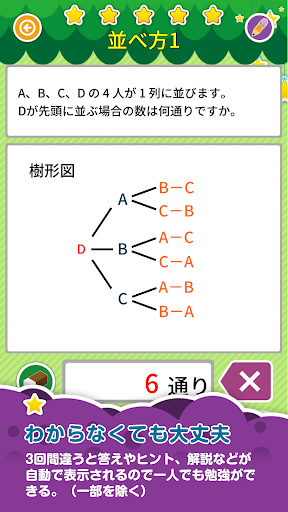 Download 楽しい 小学校 6年生 算数算数ドリル 無料 学習アプリ Free For Android 楽しい 小学校 6年生 算数算数ドリル 無料 学習アプリ Apk Download Steprimo Com