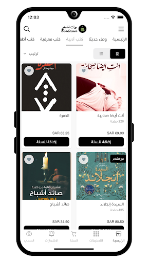 بوك تشينو Bookccino Screen 3