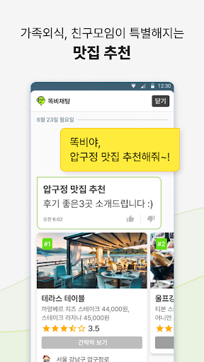똑비 Screen 3