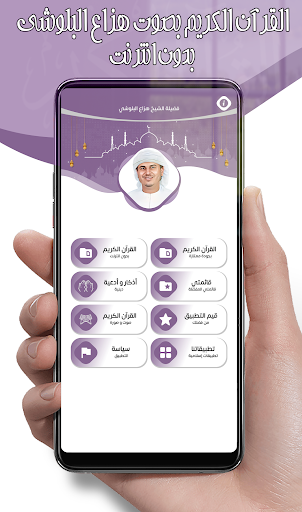 هزاع البلوشي قرآن كامل بدون نت Screen 2