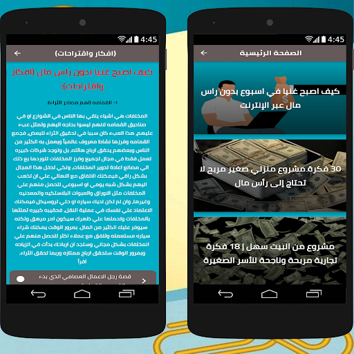 كيف اصبح غنيا بدون راس مال Screen 2