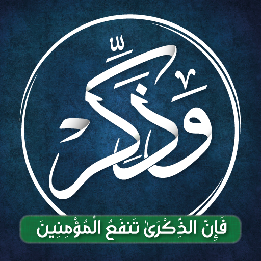 وذكر logo