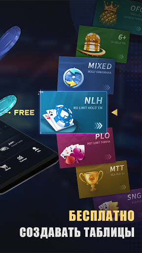 PokerMan - Покер с друзьями! screenshot 2