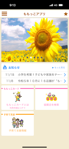 Android application ももっこアプリ（アプリ版おかやま子育て家庭応援カード） screenshort