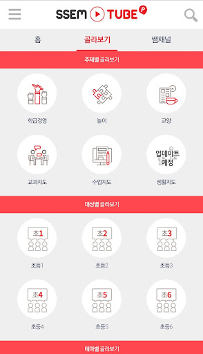 SSEMTUBE - 쌤튜브 Screen 2