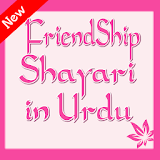 Friendship Shayari Urdu-Poetry icon