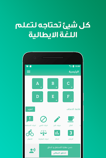 تعلم اللغة الايطالية ببساطة Screen 2
