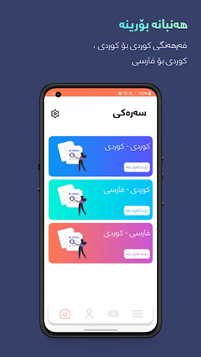 هەنبانە بۆرینە Screen 2