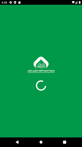 جمعية تحفيظ القران بأملج Screenshot 1 - AppWisp.com