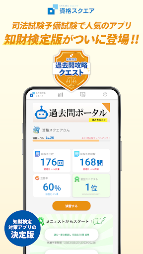 知的財産管理技能検定 過去問攻略クエスト【2・3級対応】 screenshot 1
