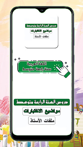 سنة رابعة متوسط