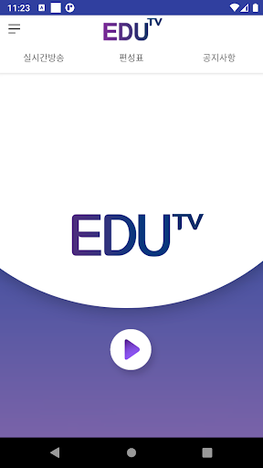 Android application 에듀티비 screenshort