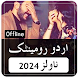 Offline Urdu Romantic Novels - Androidアプリ
