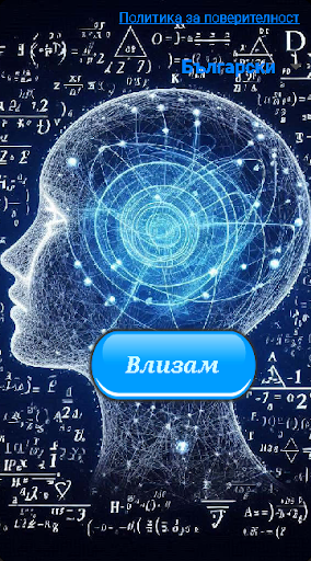 Визуализация на приложението