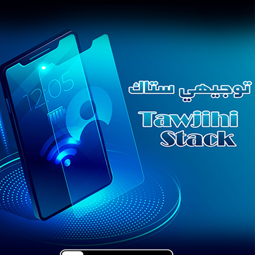 توجيهي ستاك Tawjihi Stack logo