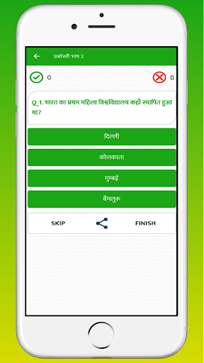 Khan Sir GK/GS Quiz Objective Screen 3