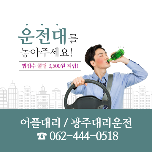 Android application 광주 대리운전,광주대리 screenshort