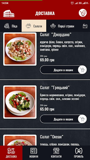 Піцерія-кафе "Колізей" Screen 2
