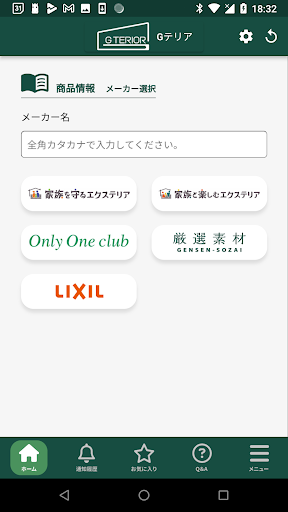 Gテリア Screen 2