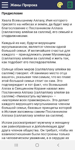 Жены Пророка Screen 3