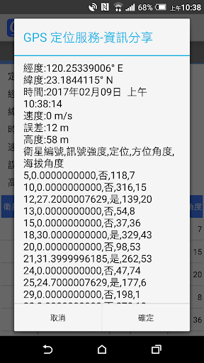 GPS定位服務 Screen 3
