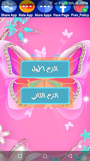 Android application هيا نتعلم عربي أولى إبتدائي screenshort